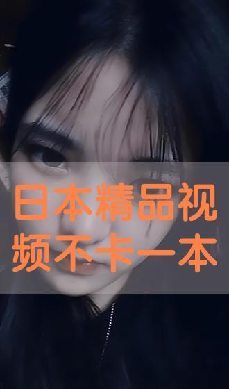 高清一本日韩视频,激情四溢的视觉盛宴